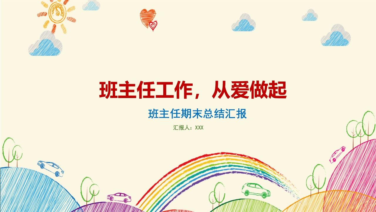 班主任期末总结01-教务资料网