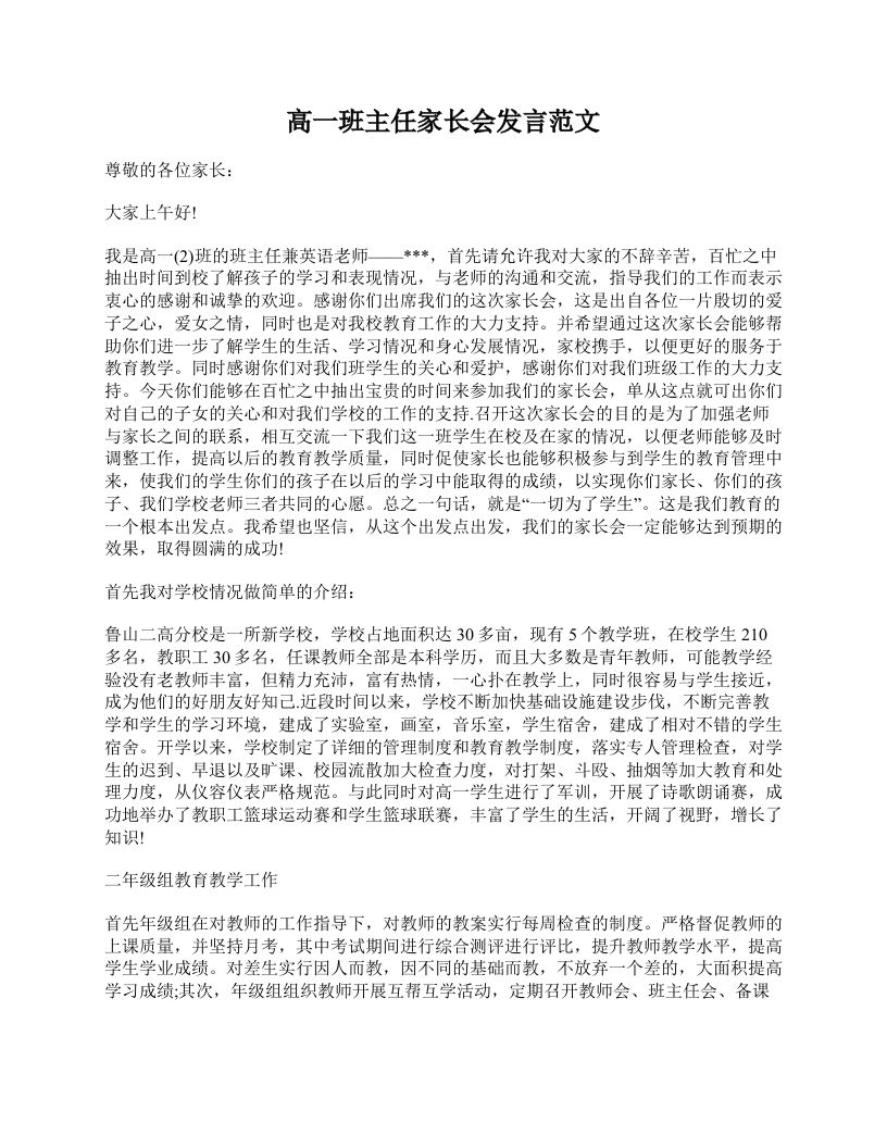 高一班主任家长会发言范文-教务资料网