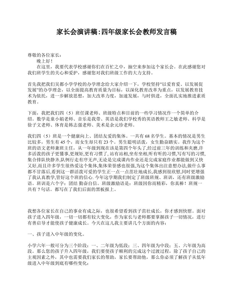 家长会演讲稿_四年级家长会教师发言稿-教务资料网