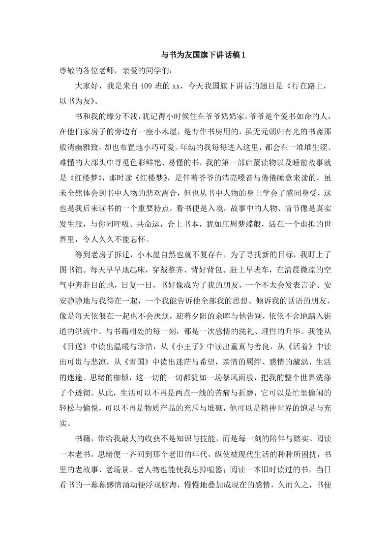 与书为友国旗下讲话稿-教务资料网