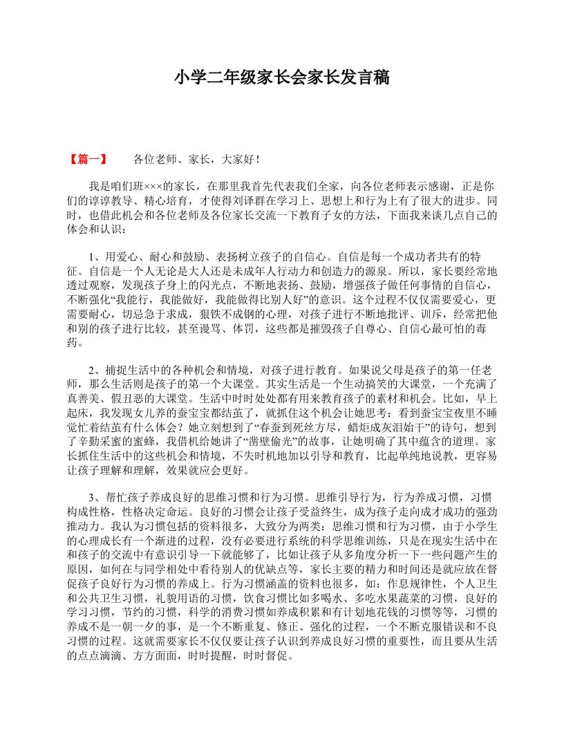 小学二年级家长会家长发言稿-教务资料网