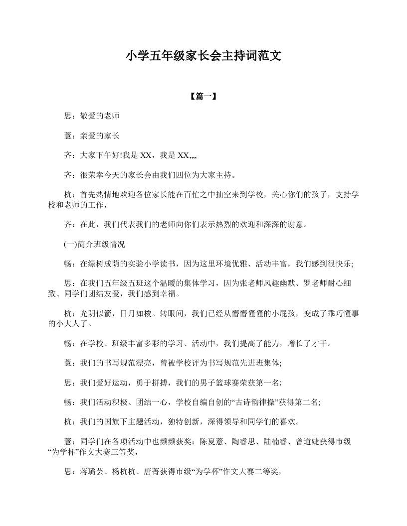 小学五年级家长会主持词范文-教务资料网