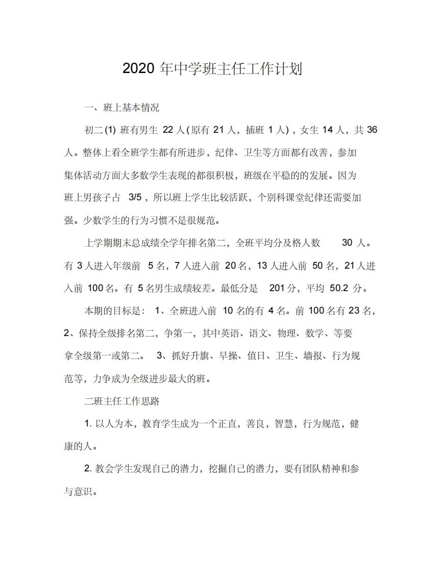 中学班主任工作计划–-教务资料网