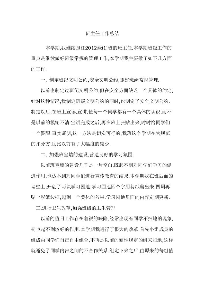 初中班主任工作总结-教务资料网