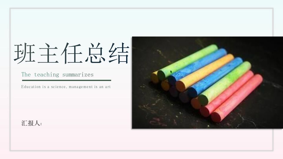 班主任工作总结05-教务资料网