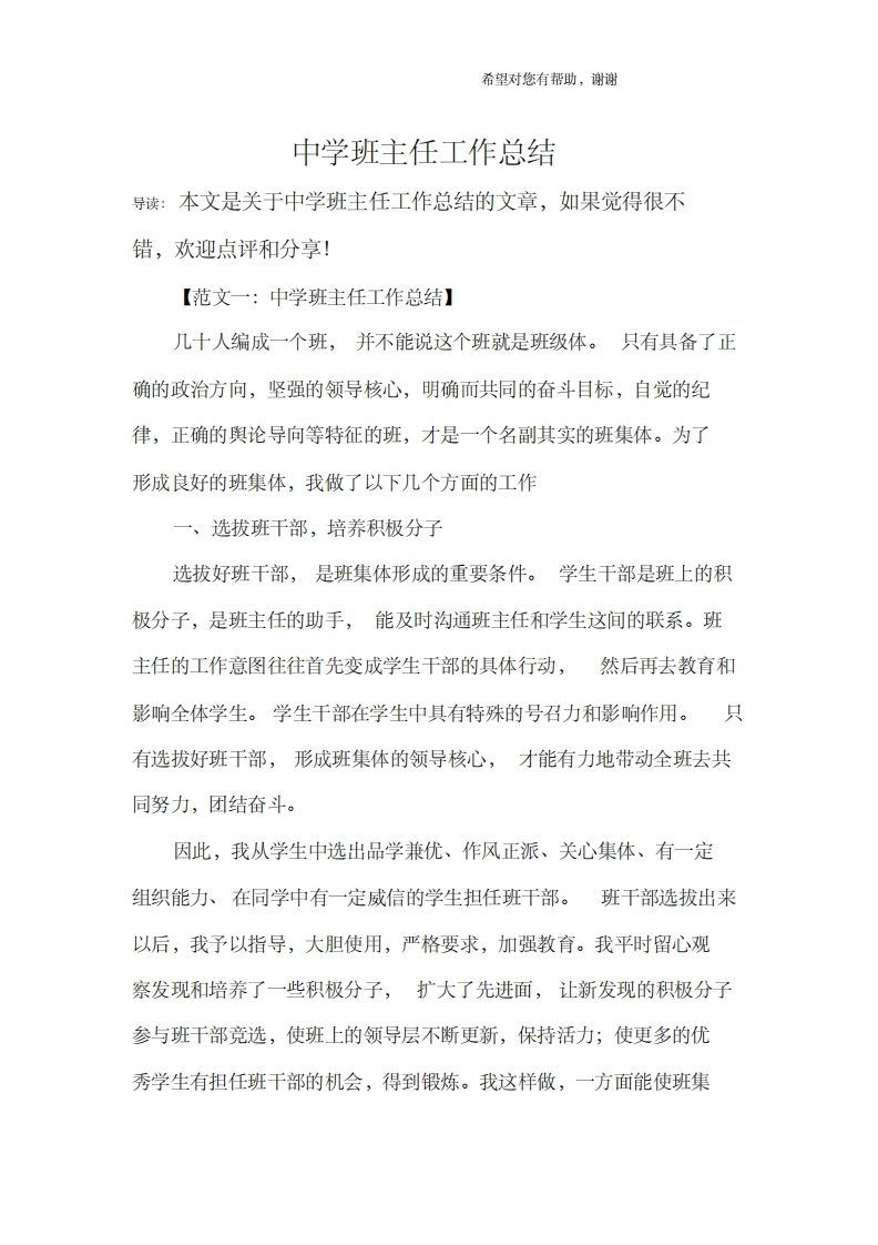中学班主任工作总结-教务资料网