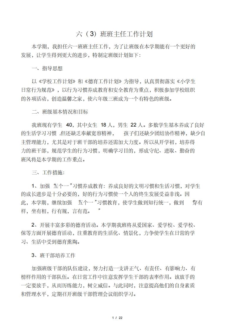 小学班主任工作计划6篇-教务资料网