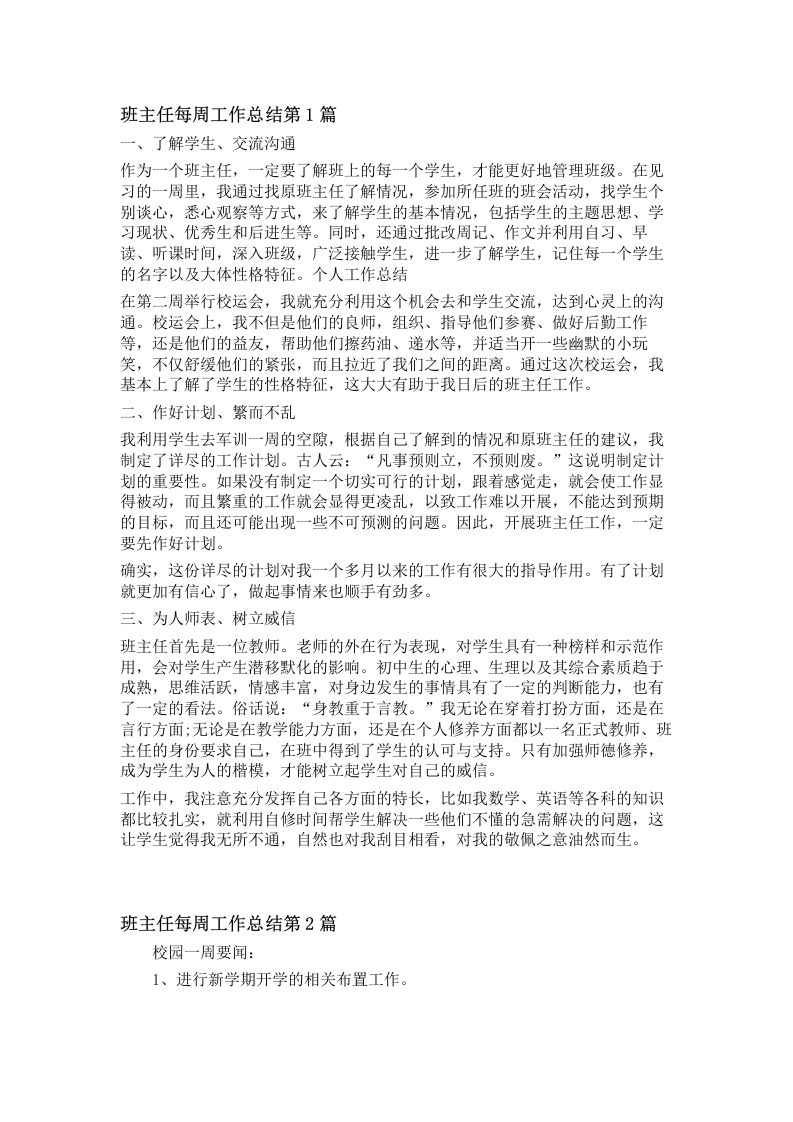 班主任每周工作总结3篇-教务资料网