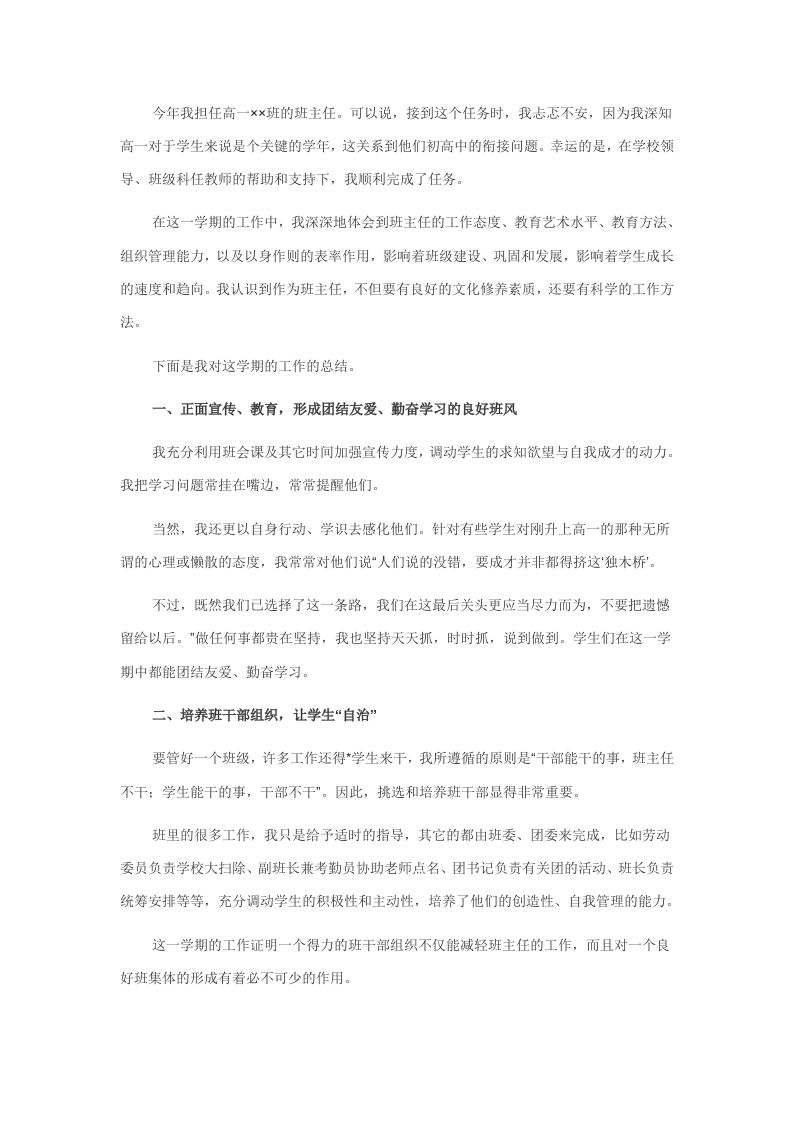 高中班主任工作总结-班主任高中工作总结-教务资料网