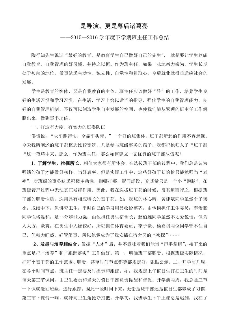 小学班主任工作总结一则-教务资料网