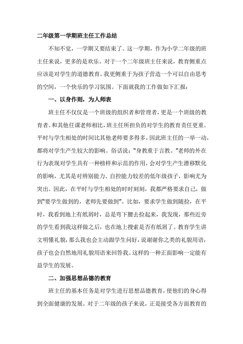 小学二年级班主任期末总结-教务资料网