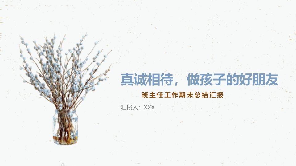 班主任期末总结06-教务资料网