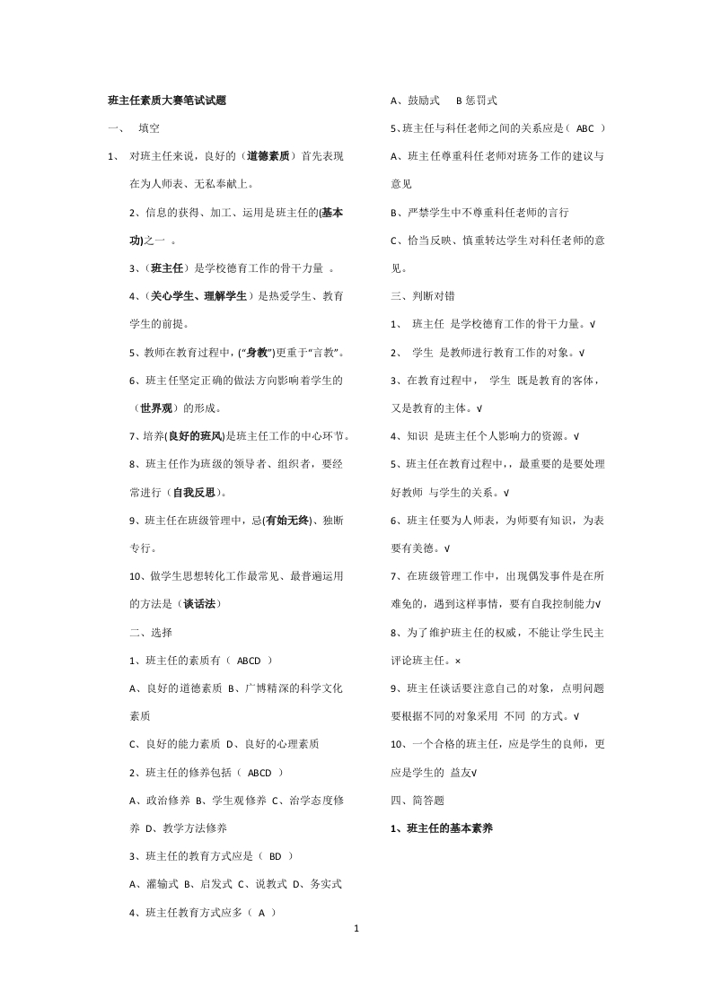 班主任基本功大赛试题-教务资料网