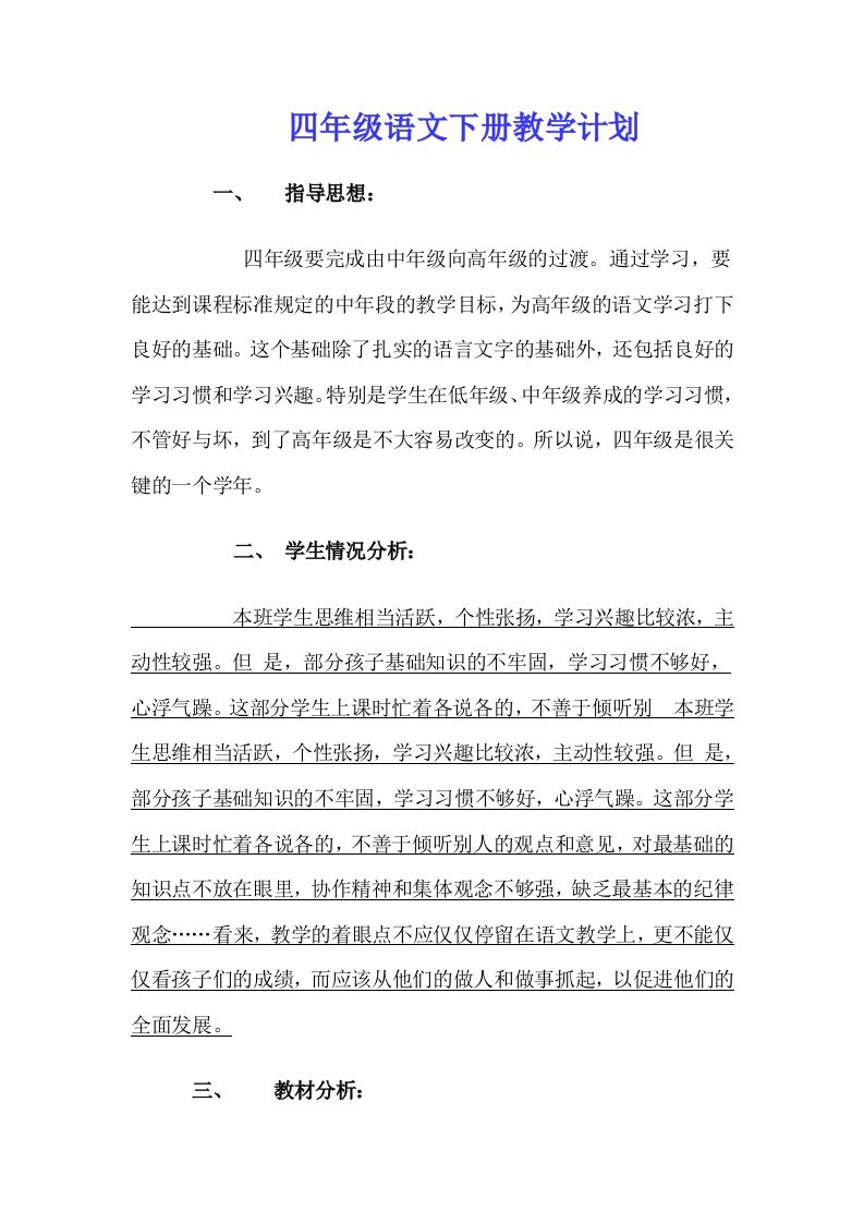 教学计划5-教务资料网