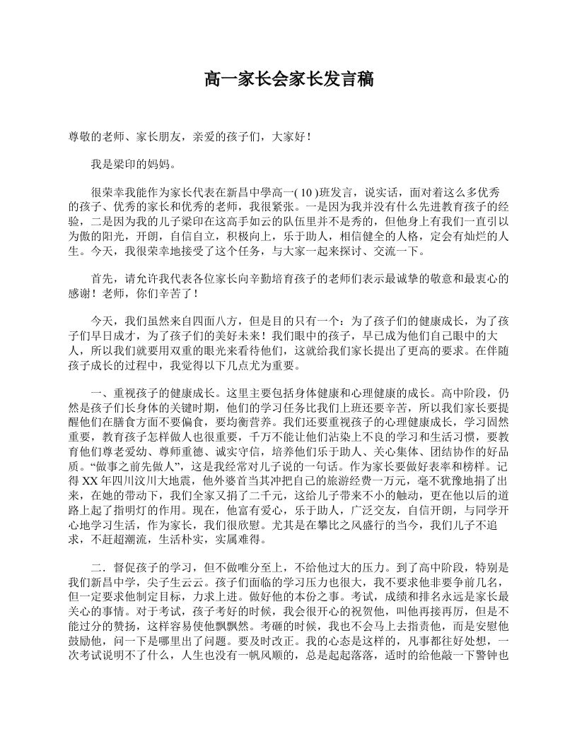 高一家长会家长发言稿-教务资料网