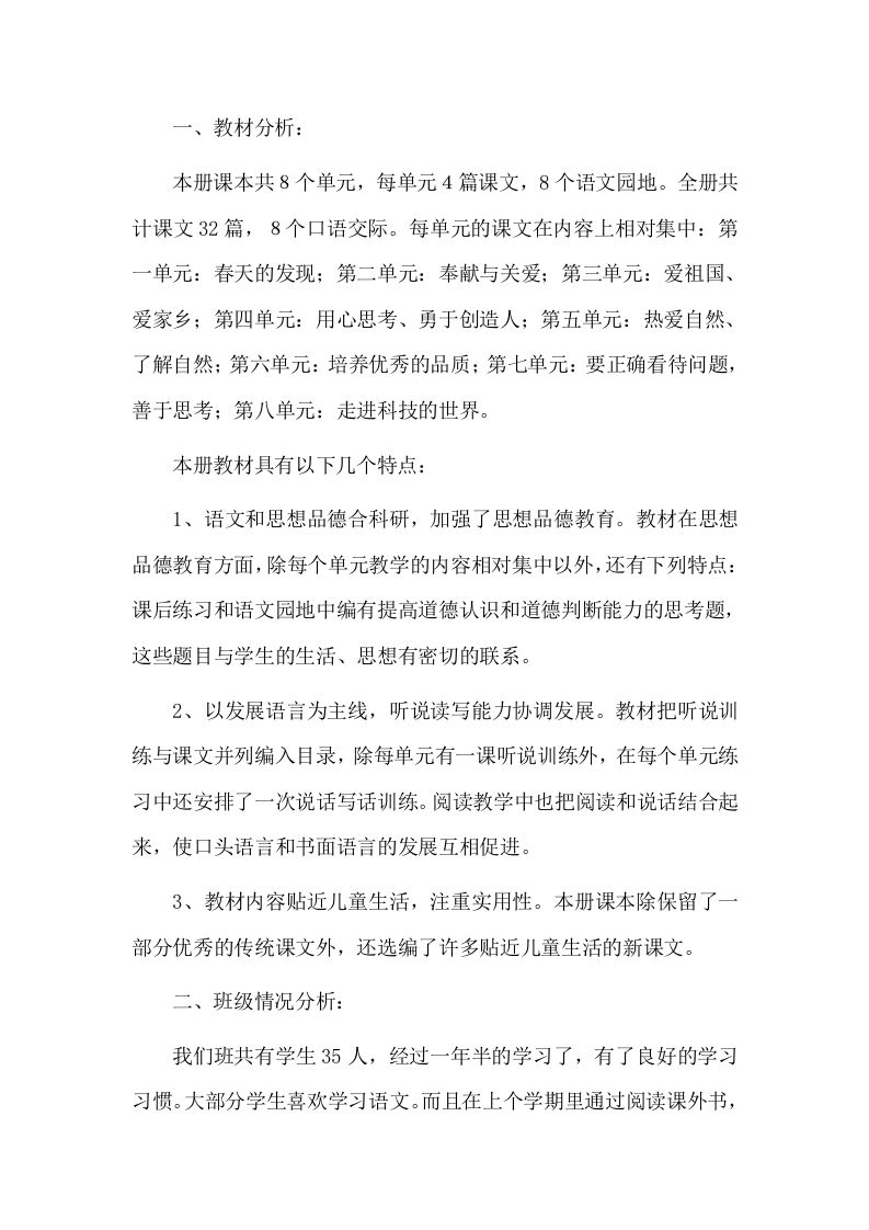 4教学计划-教务资料网