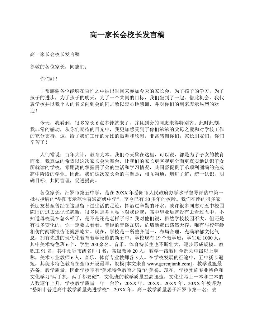 高一家长会校长发言稿-教务资料网