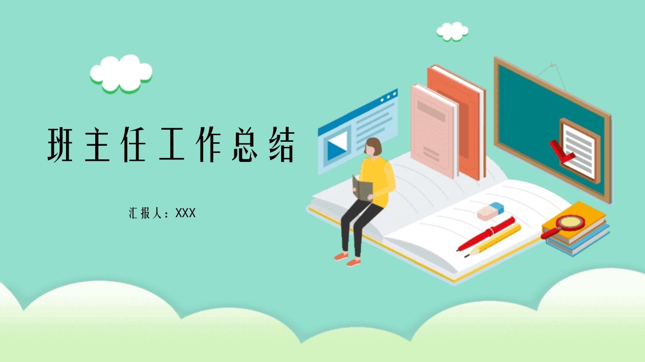 班主任工作总结01-教务资料网