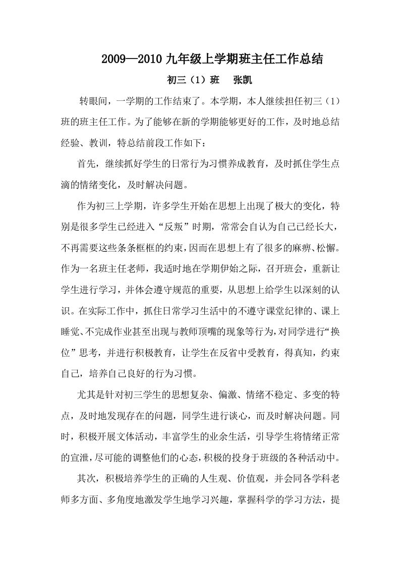 初三班主任工作总结-教务资料网