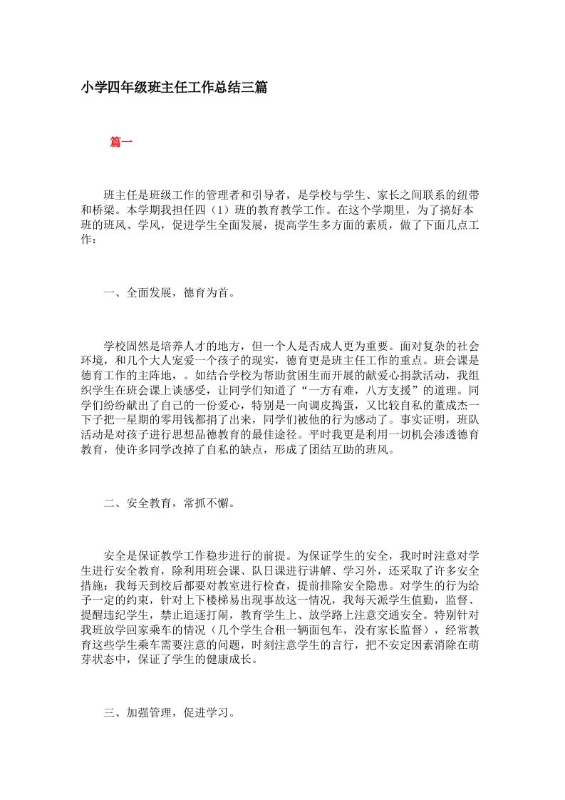 小学四年级班主任工作总结三篇-教务资料网