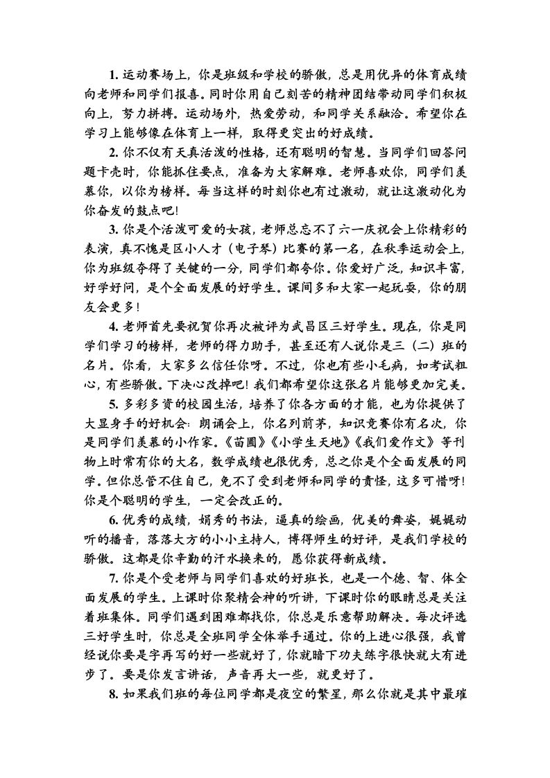 按特长评语-教务资料网