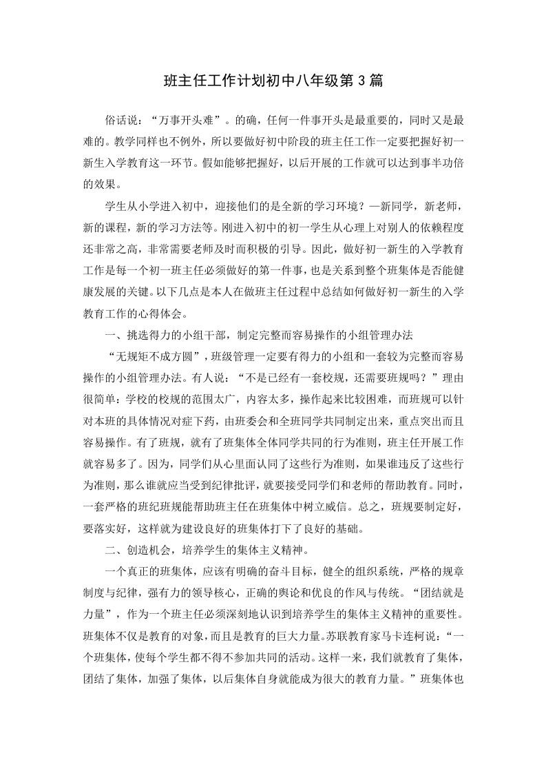 班主任工作计划初中八年级第3篇-教务资料网