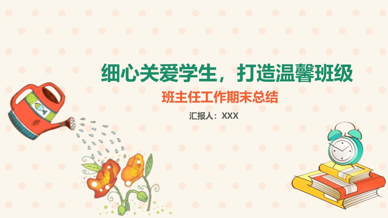 班主任期末总结04-教务资料网