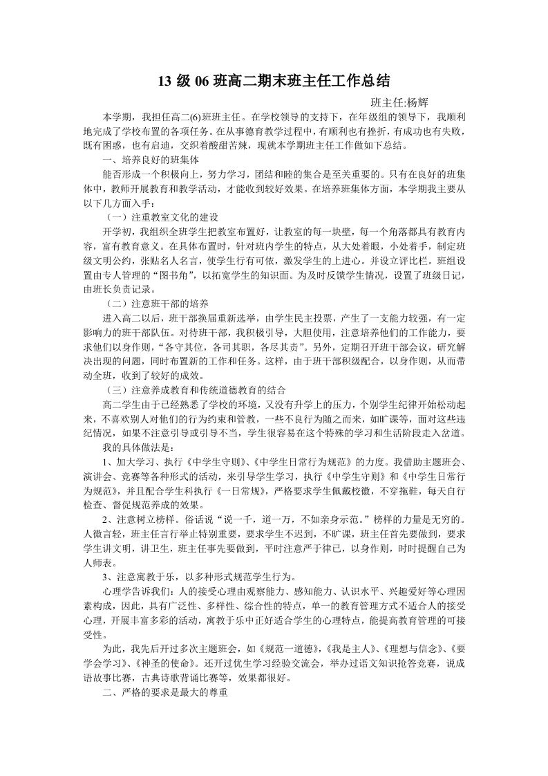 高二班主任工作总结-教务资料网