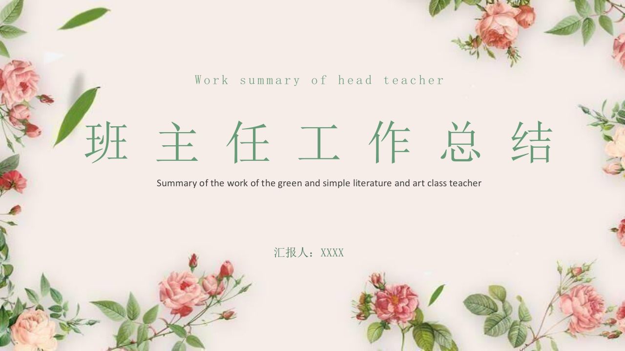 班主任工作总结07-教务资料网