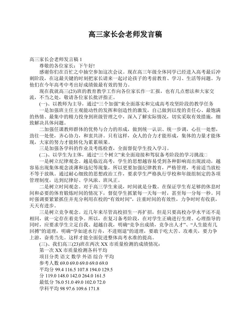 高三家长会老师发言稿-教务资料网