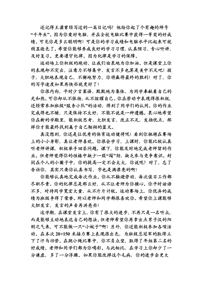 寄语类评价-教务资料网