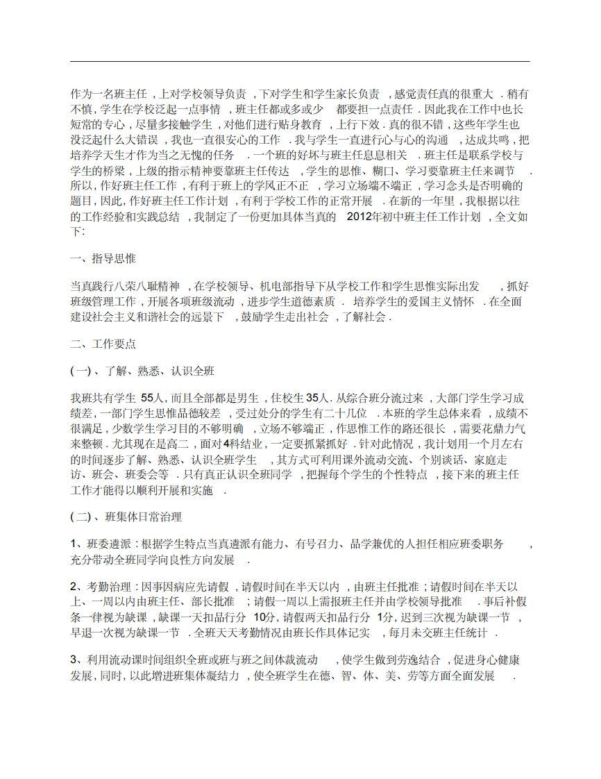 初中班主任工作计划书-教务资料网