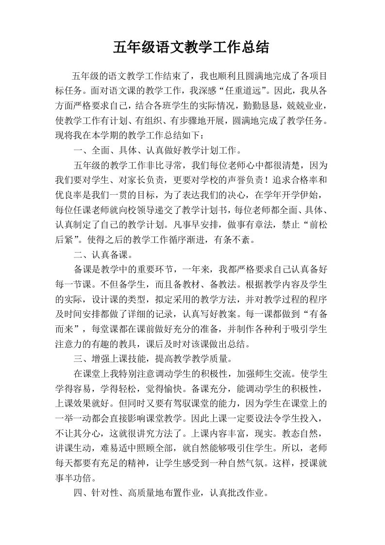 工作总结2-教务资料网