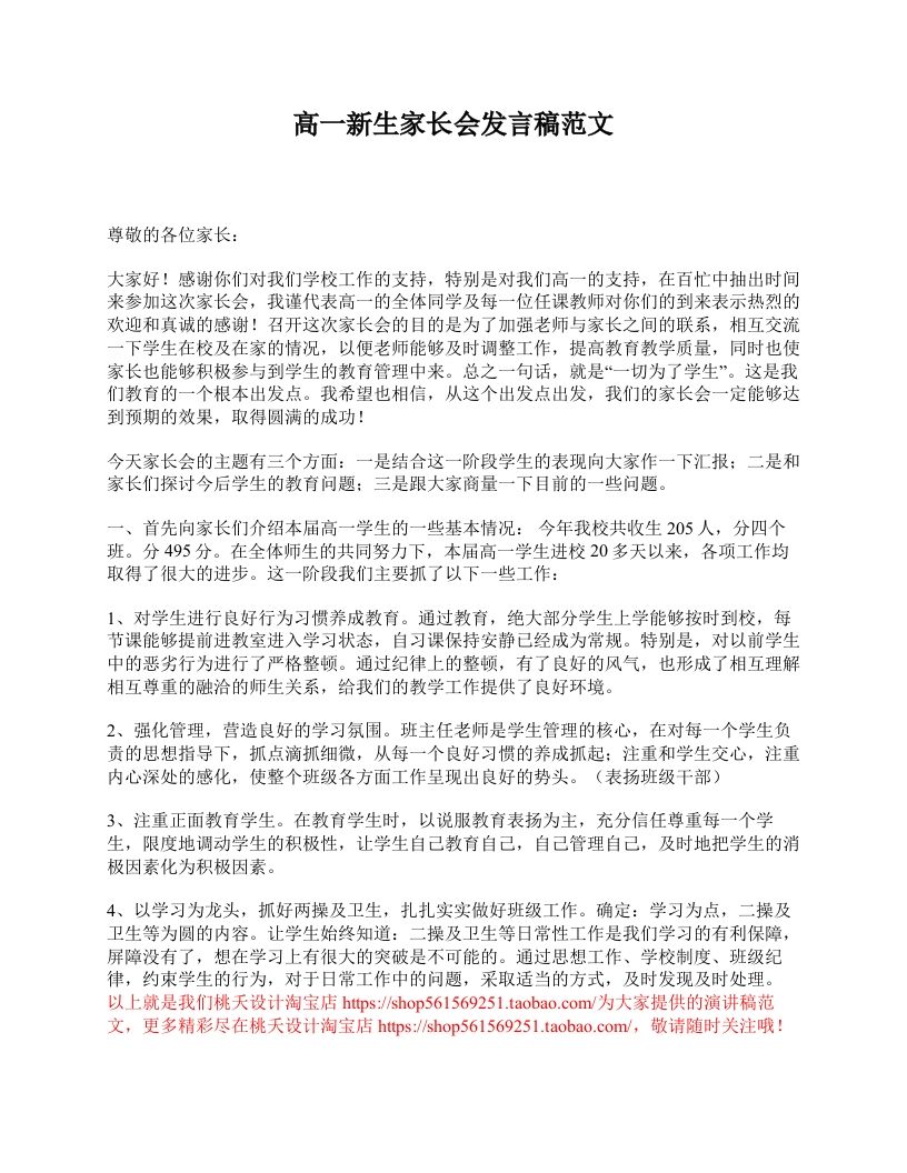 高一新生家长会发言稿范文-教务资料网