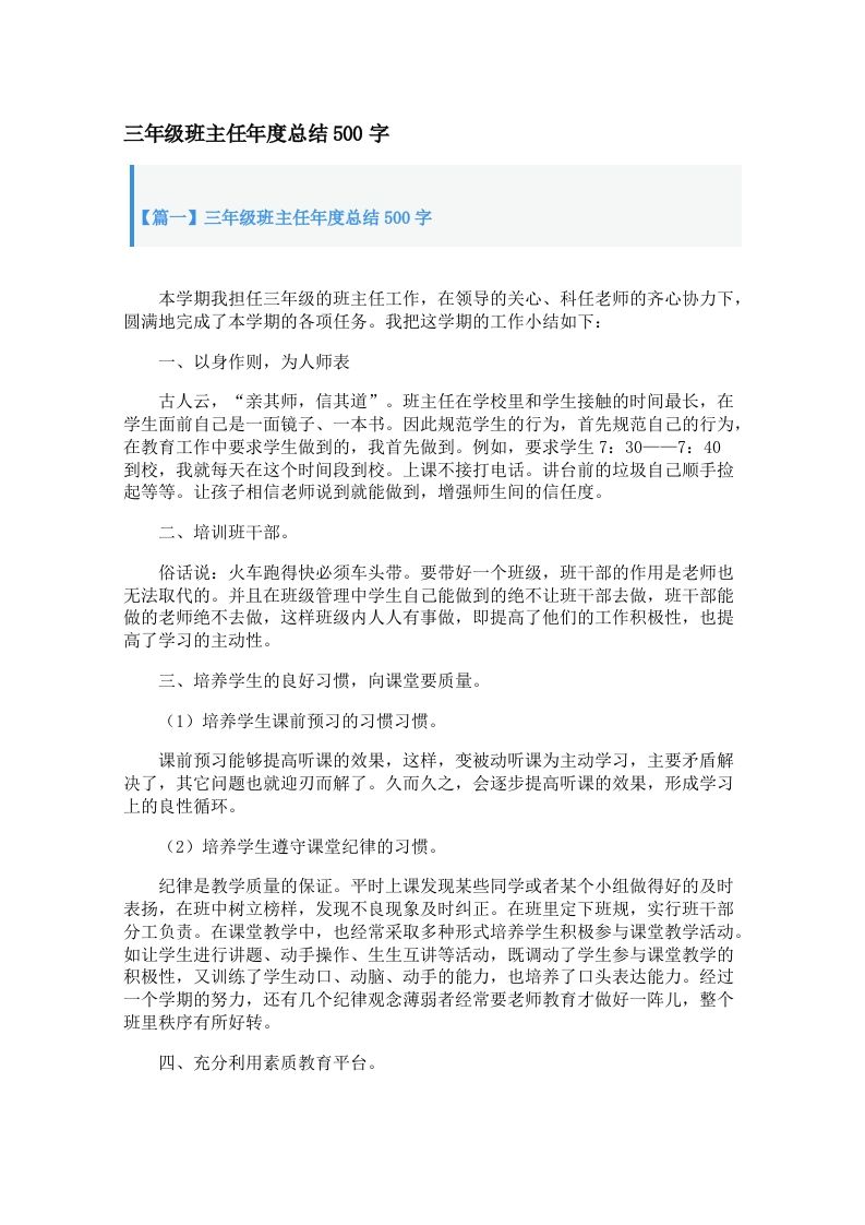 三年级班主任年度总结500字（4篇）-教务资料网