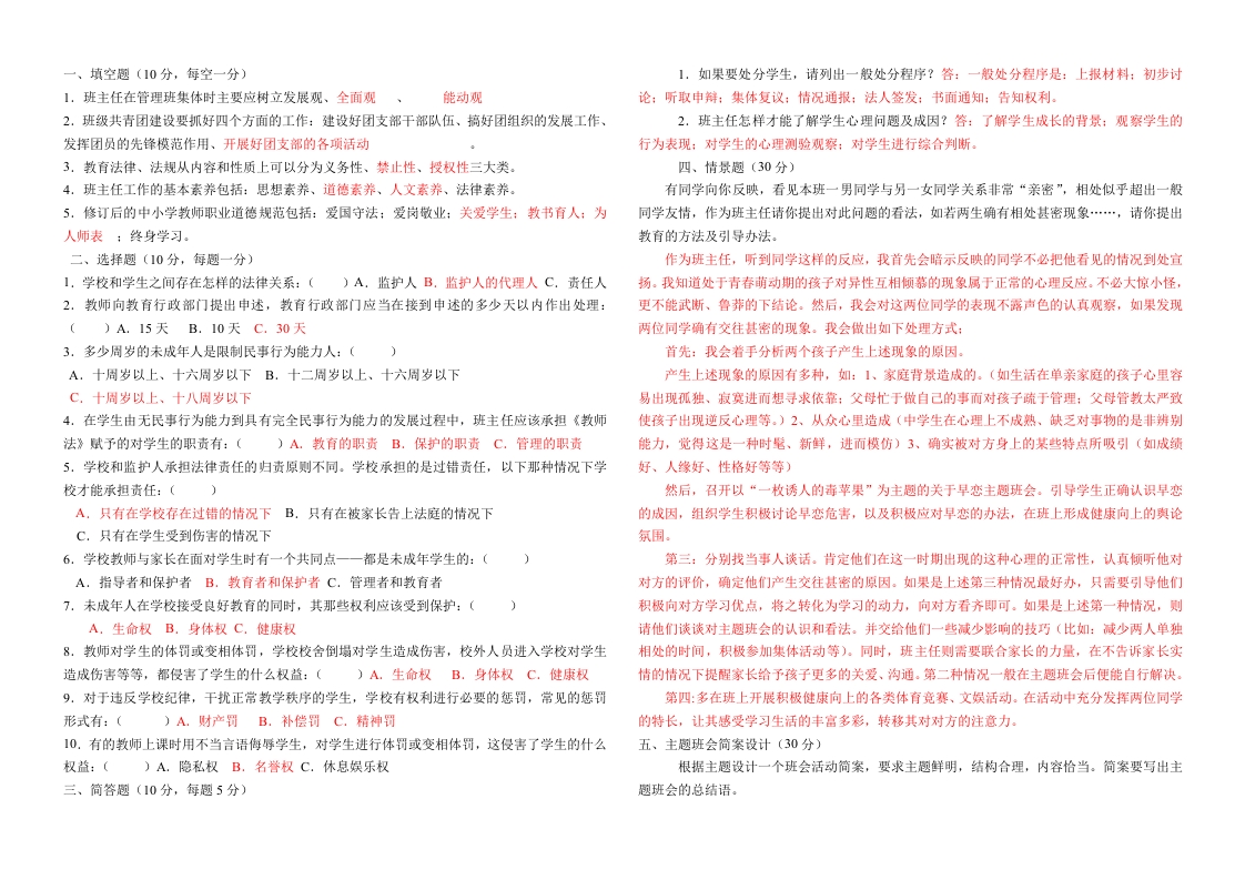 中学组班主任基本功大赛理论试题-教务资料网