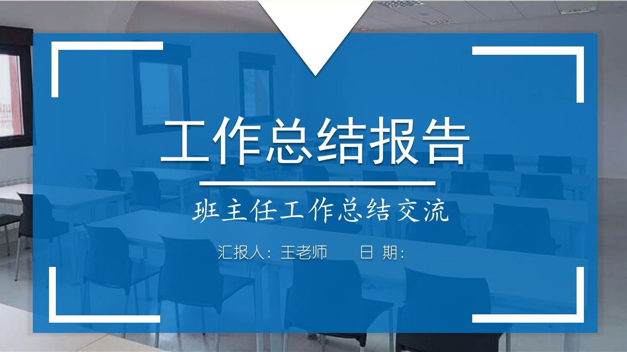 班主任工作总结08-教务资料网