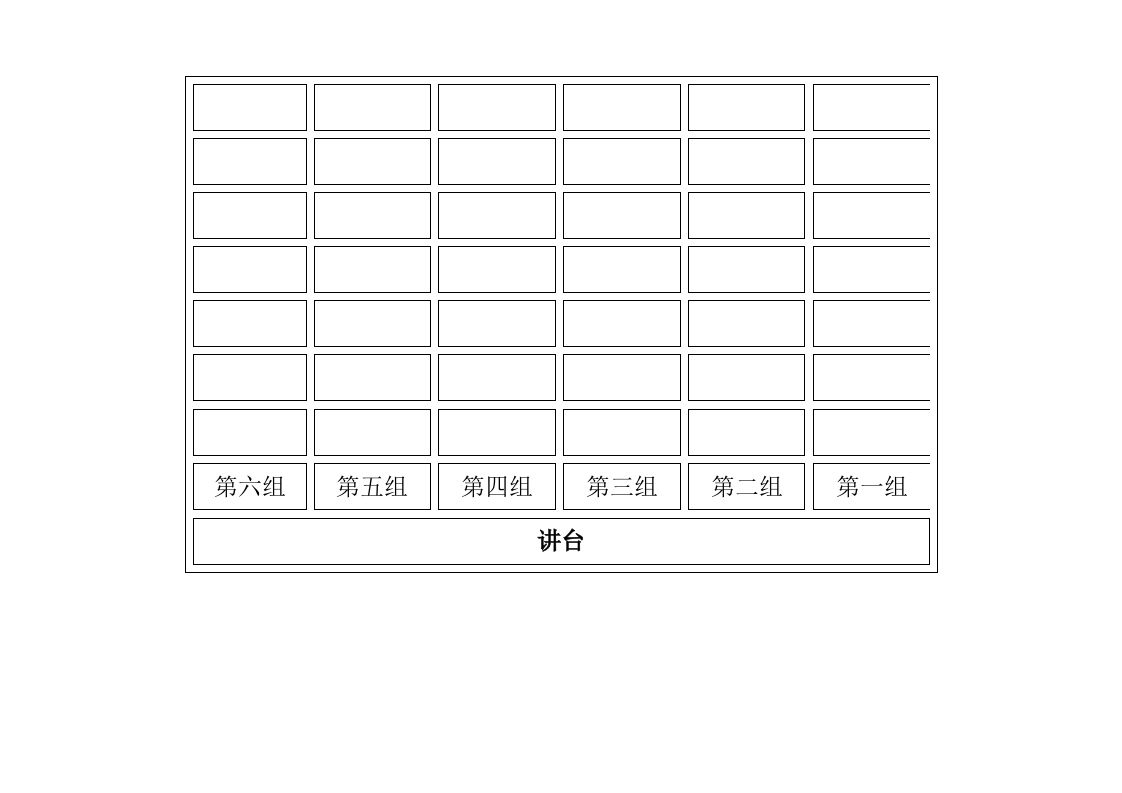 座位表-教务资料网