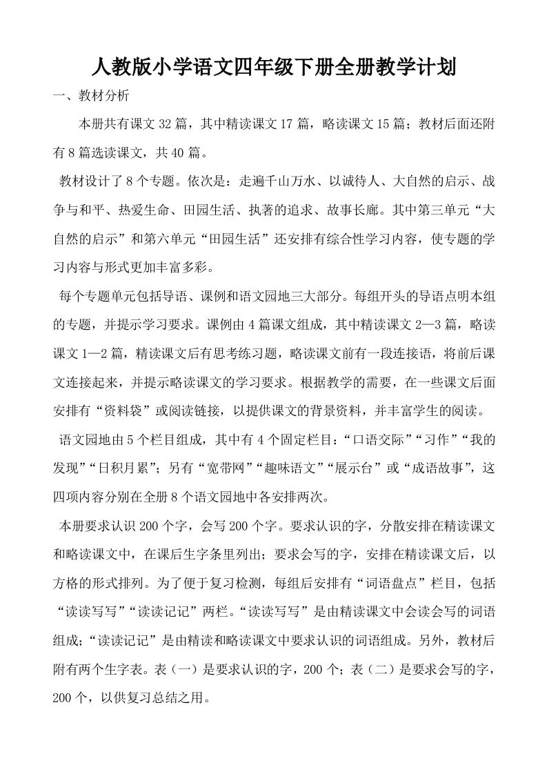 教学计划4-教务资料网
