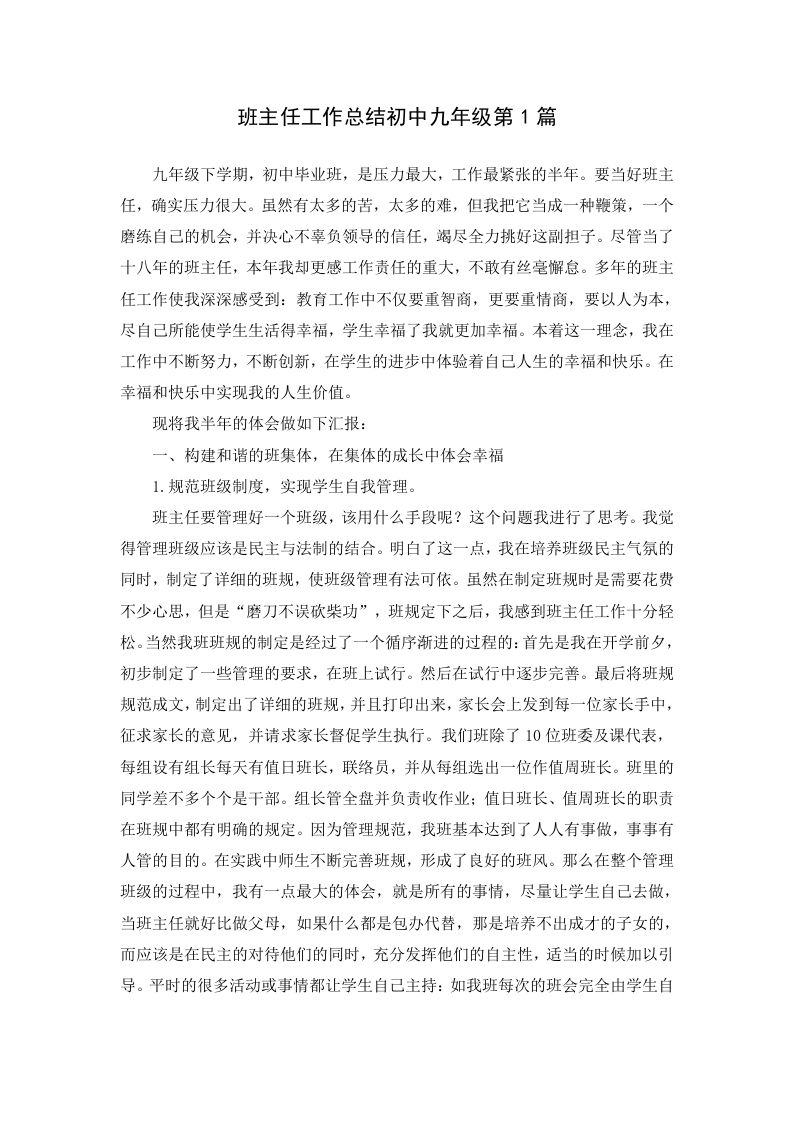 班主任工作总结初中九年级第1篇-教务资料网