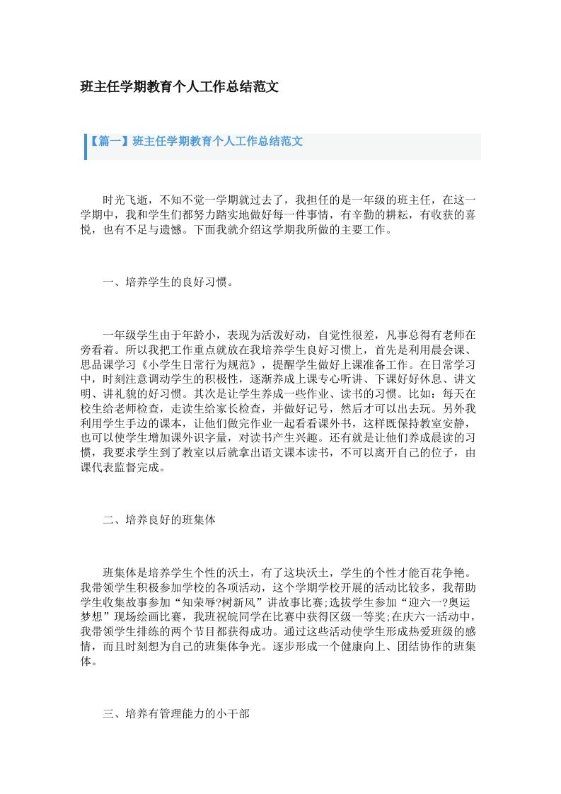 班主任学期教育个人工作总结范文（3篇）-教务资料网