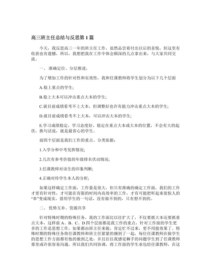 高三班主任总结与反思4篇-教务资料网
