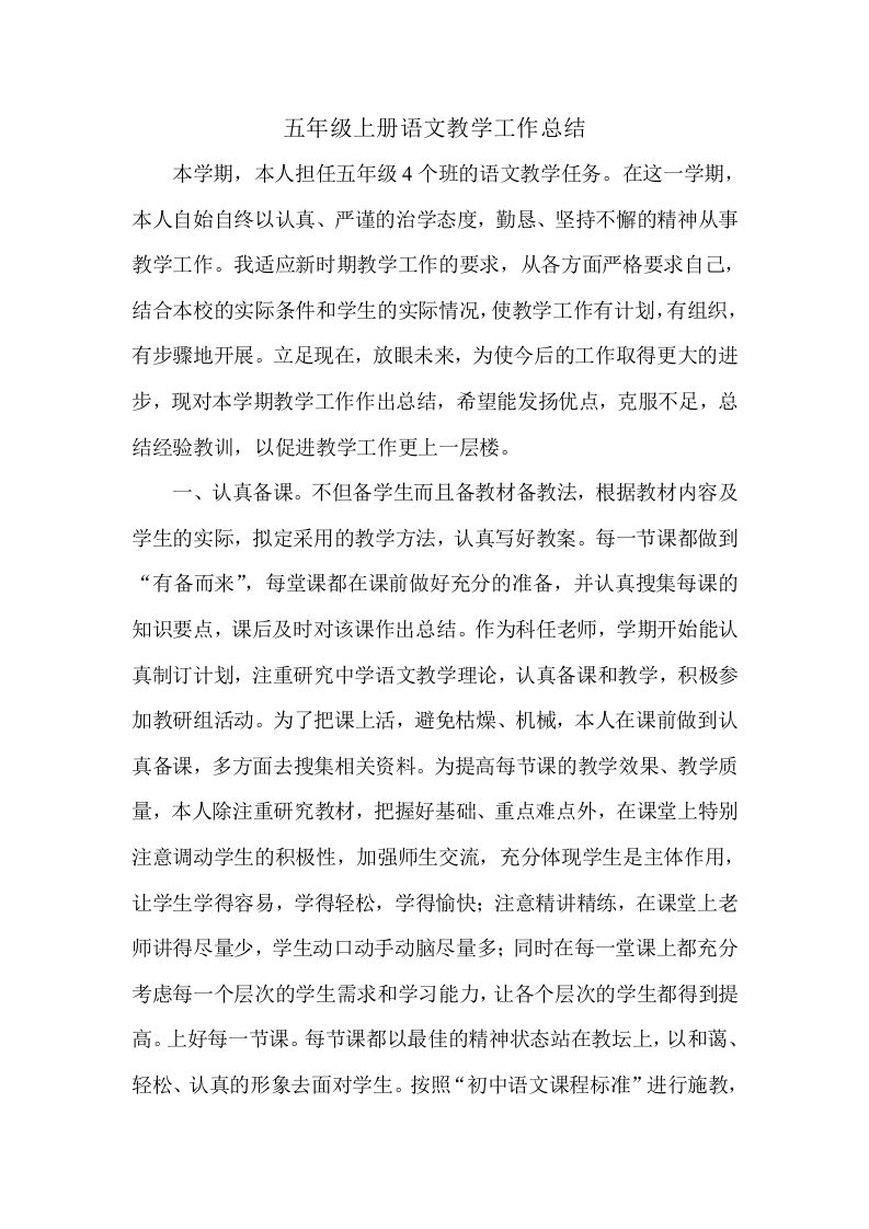 工作总结4-教务资料网