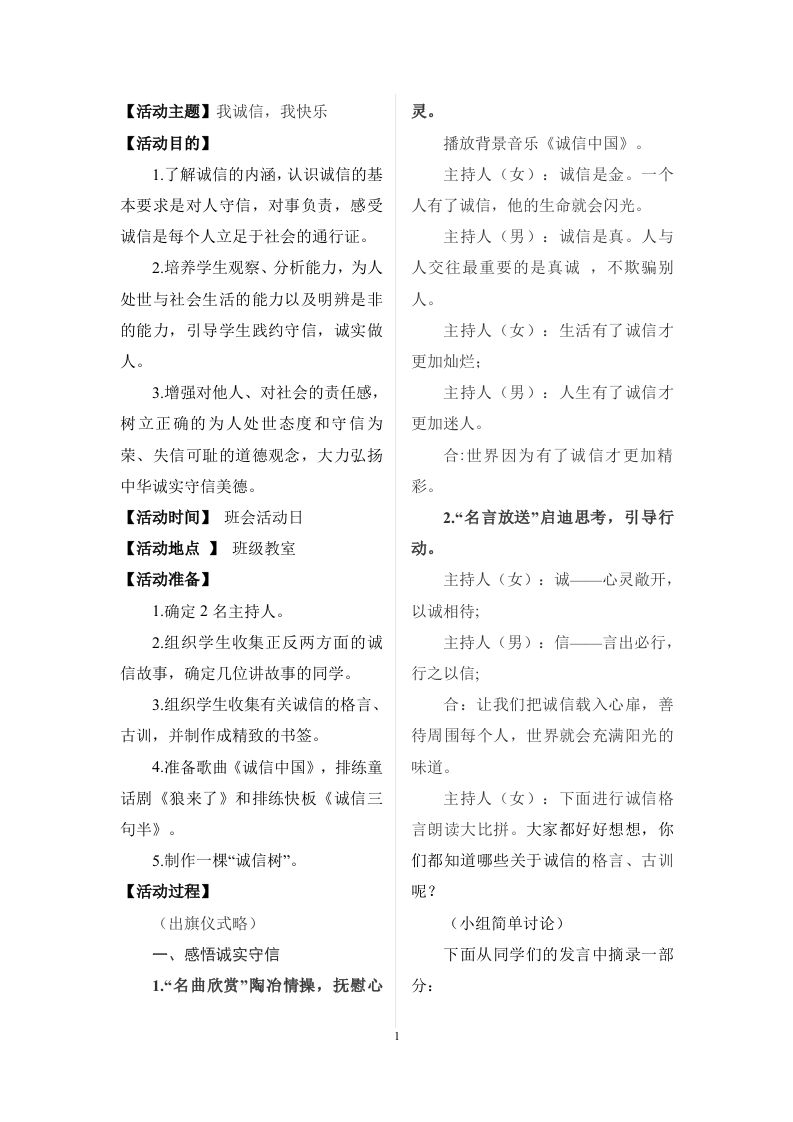 我诚信，我快乐主题班会-教务资料网