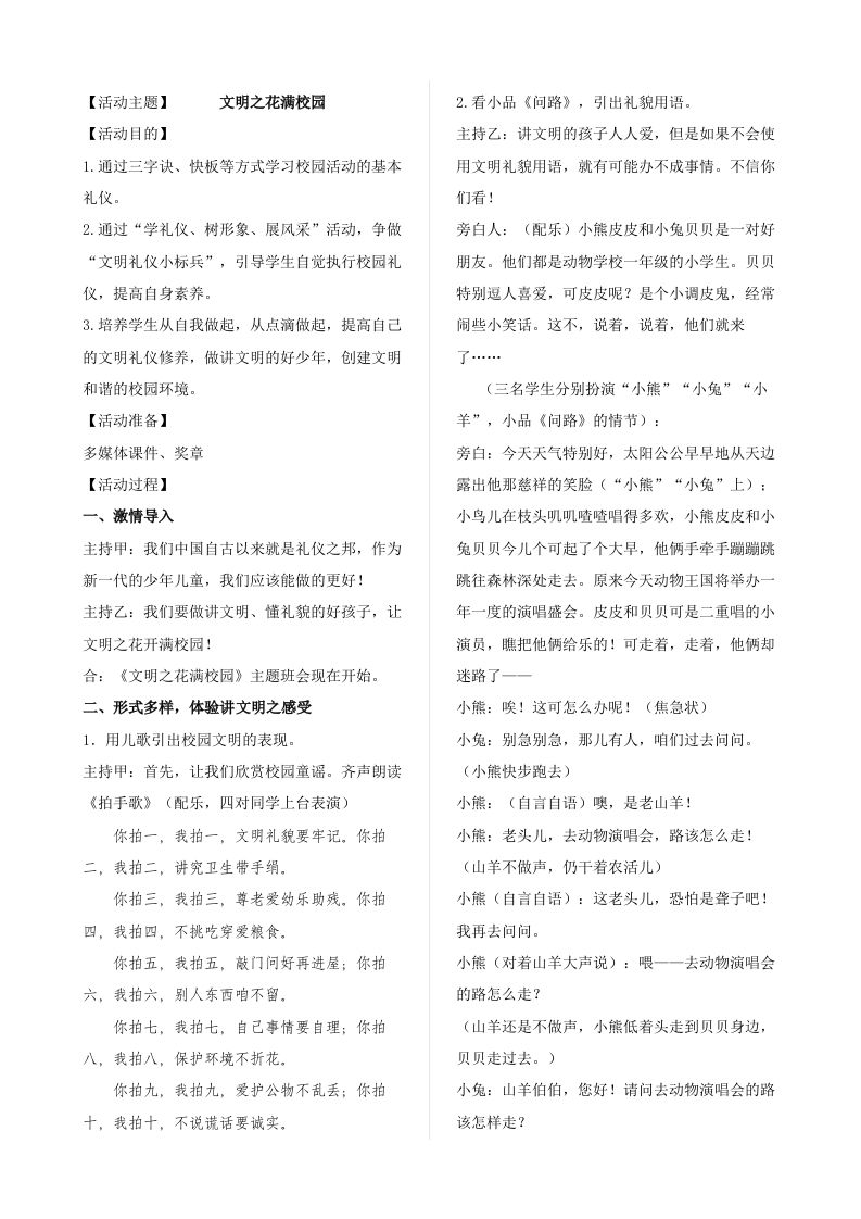 文明之花满校园-教务资料网