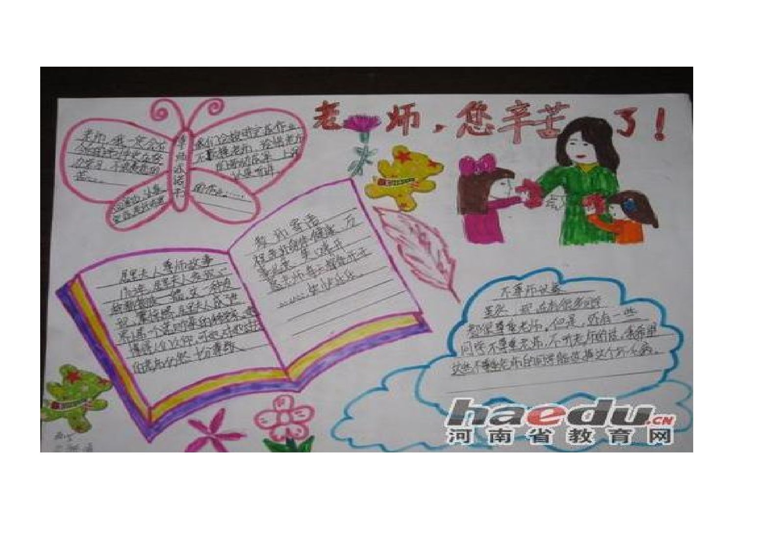 四年级手抄报-教务资料网