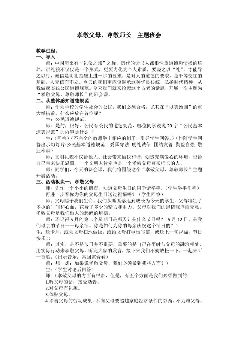 孝敬父母尊重师长-教务资料网