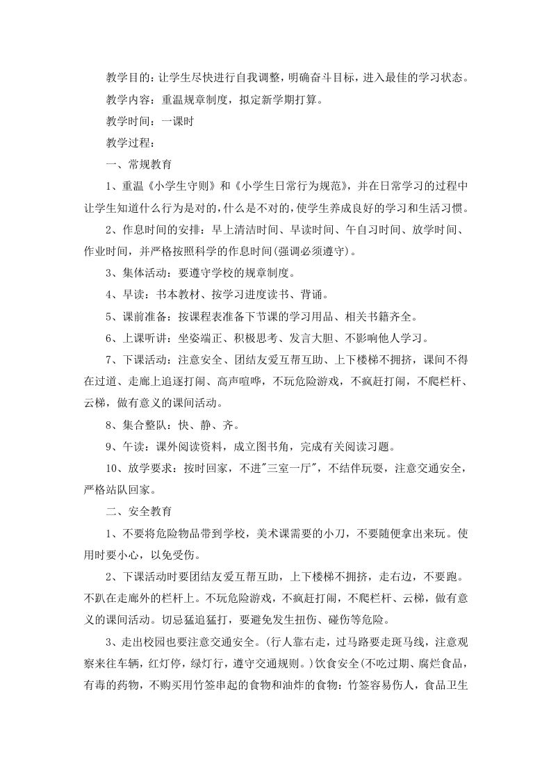 开学第一课主题班会教案-教务资料网