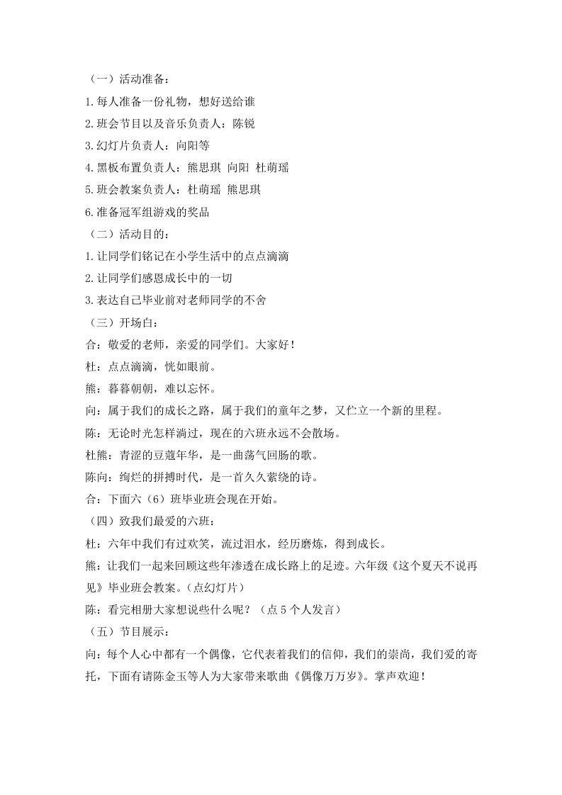 《这个夏天不说再见》毕业班会教案-教务资料网