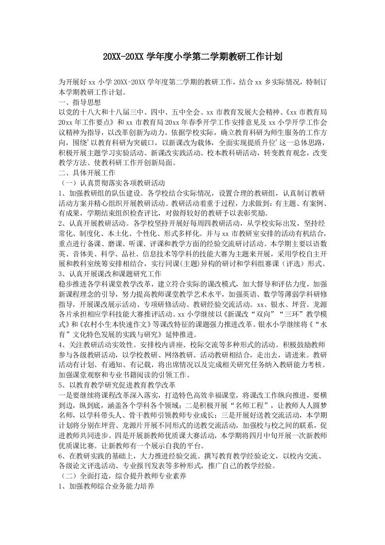 小学科学第二学期教研组工作计划14-教务资料网